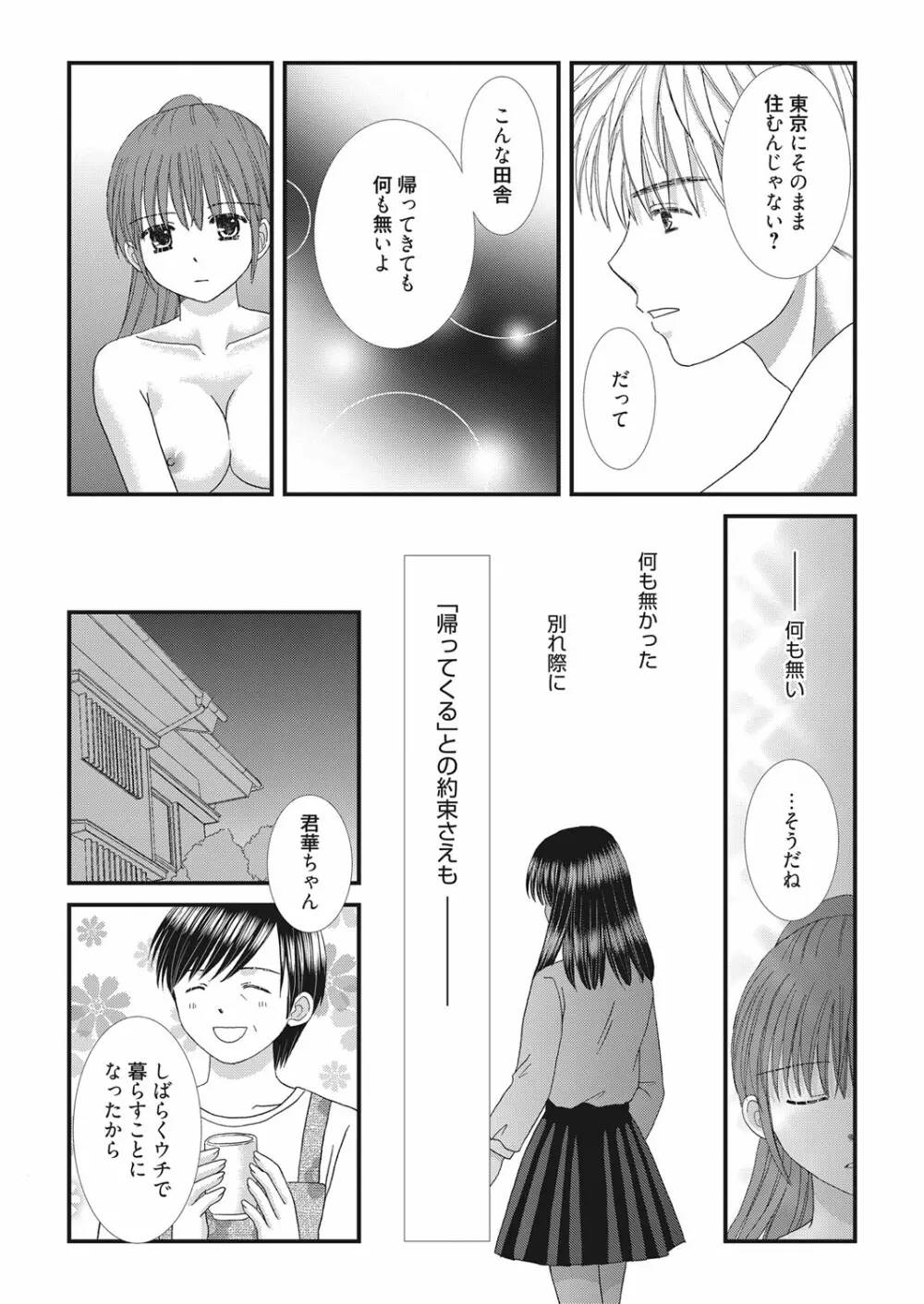 web 漫画ばんがいち Vol.22 Page.131