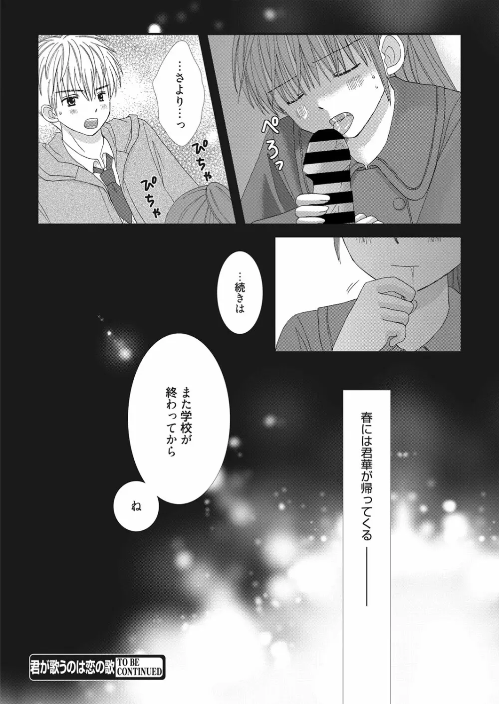 web 漫画ばんがいち Vol.22 Page.135