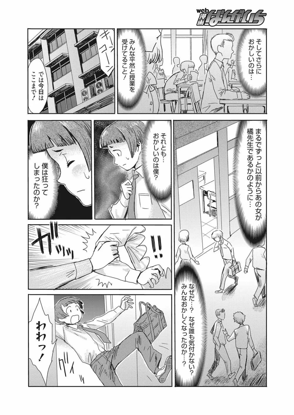 web 漫画ばんがいち Vol.22 Page.51
