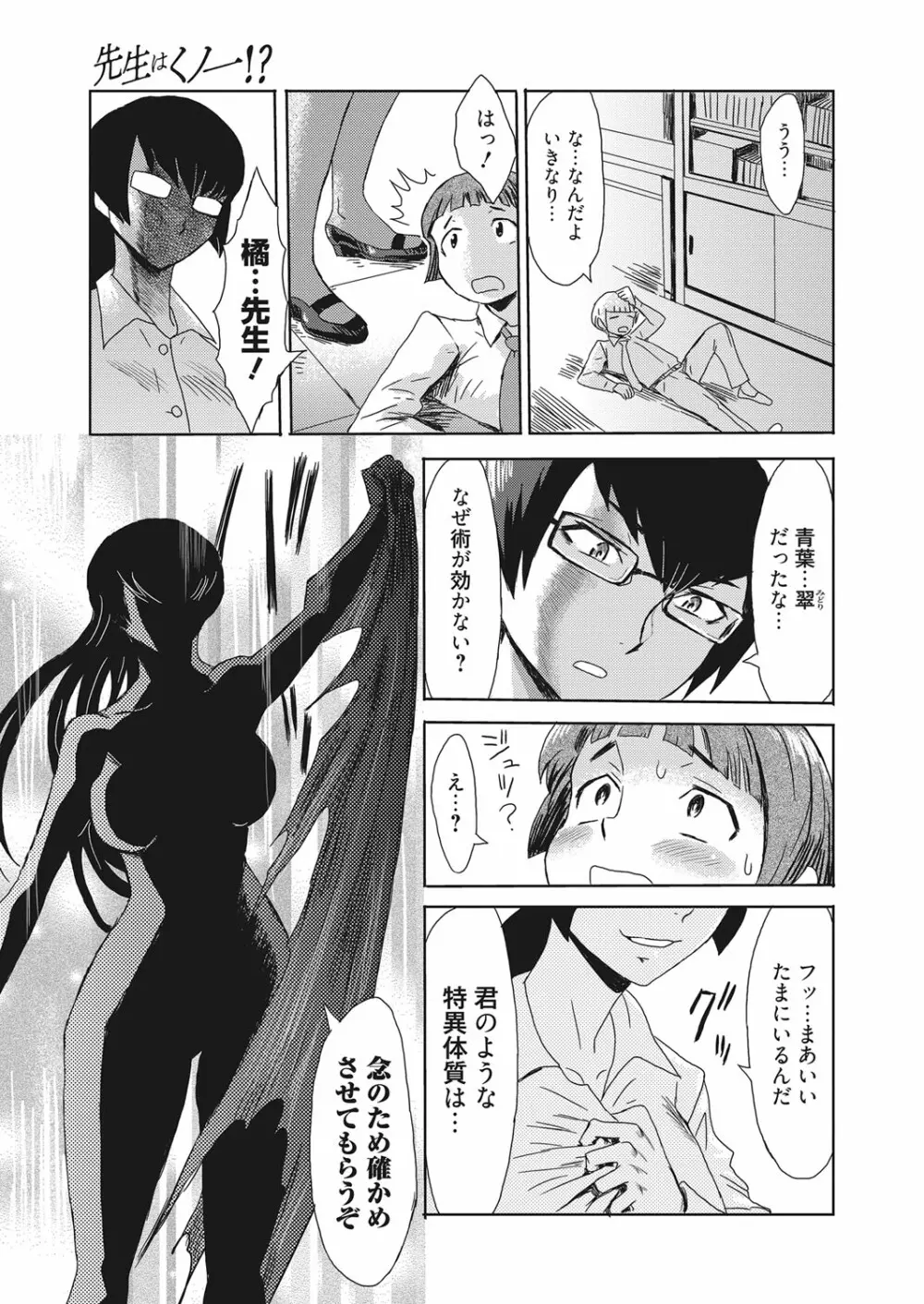 web 漫画ばんがいち Vol.22 Page.52