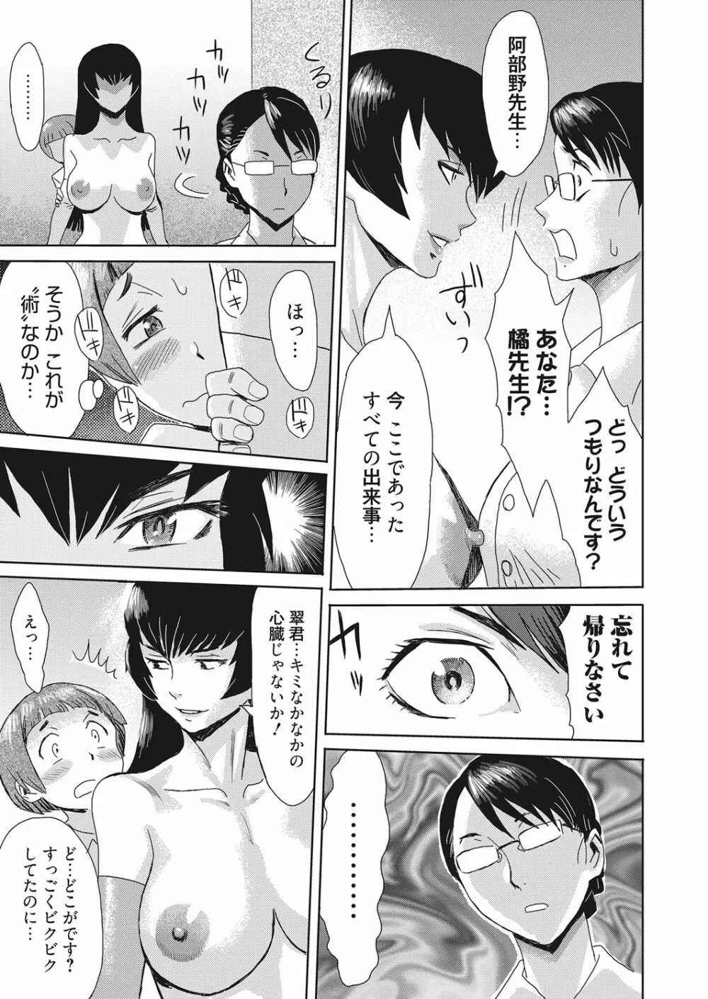 web 漫画ばんがいち Vol.22 Page.68