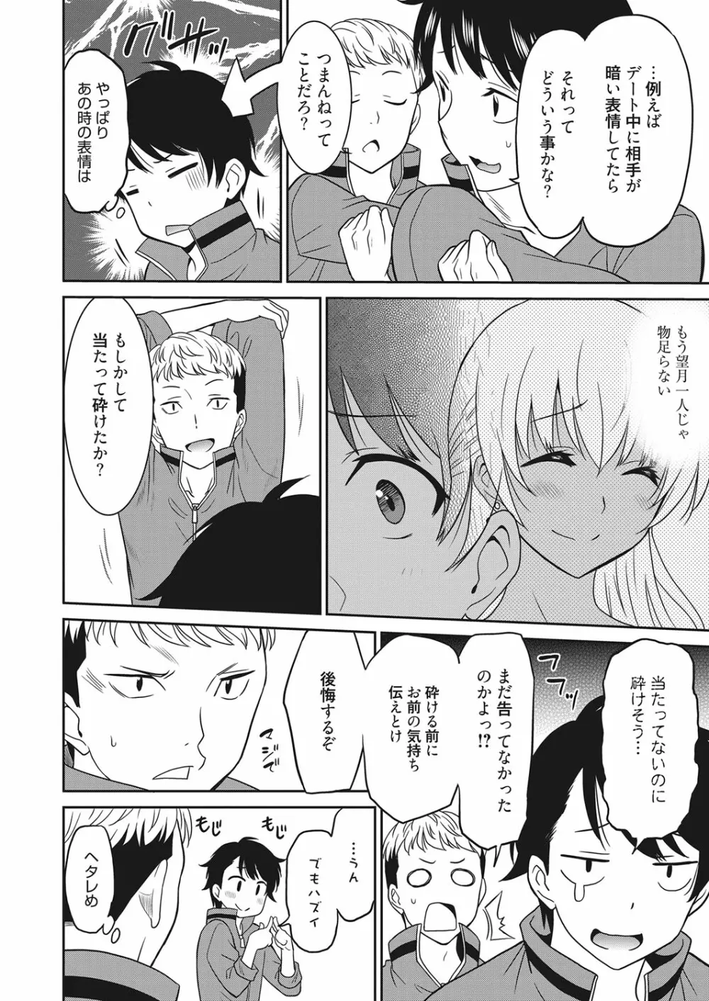 web 漫画ばんがいち Vol.22 Page.9