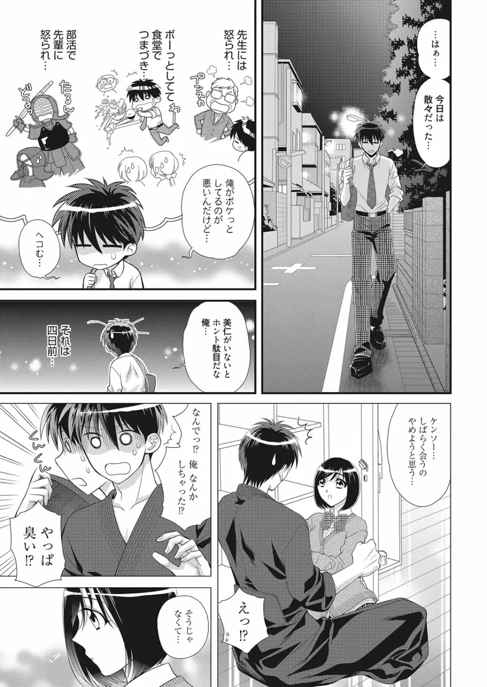web 漫画ばんがいち Vol.22 Page.94