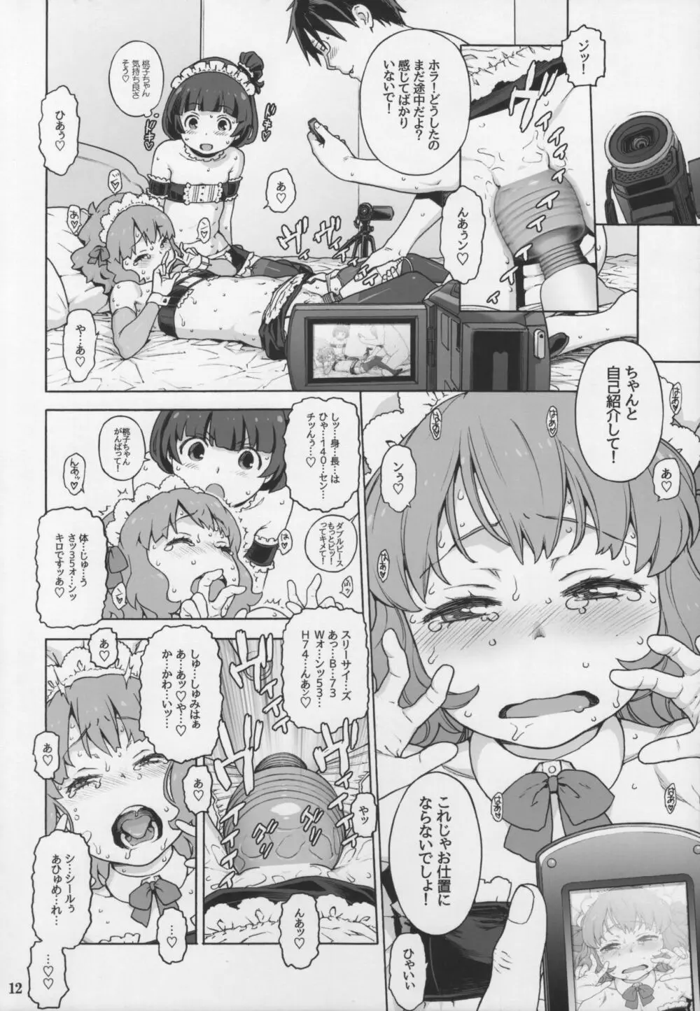 ナイショのIV撮影会 Page.11