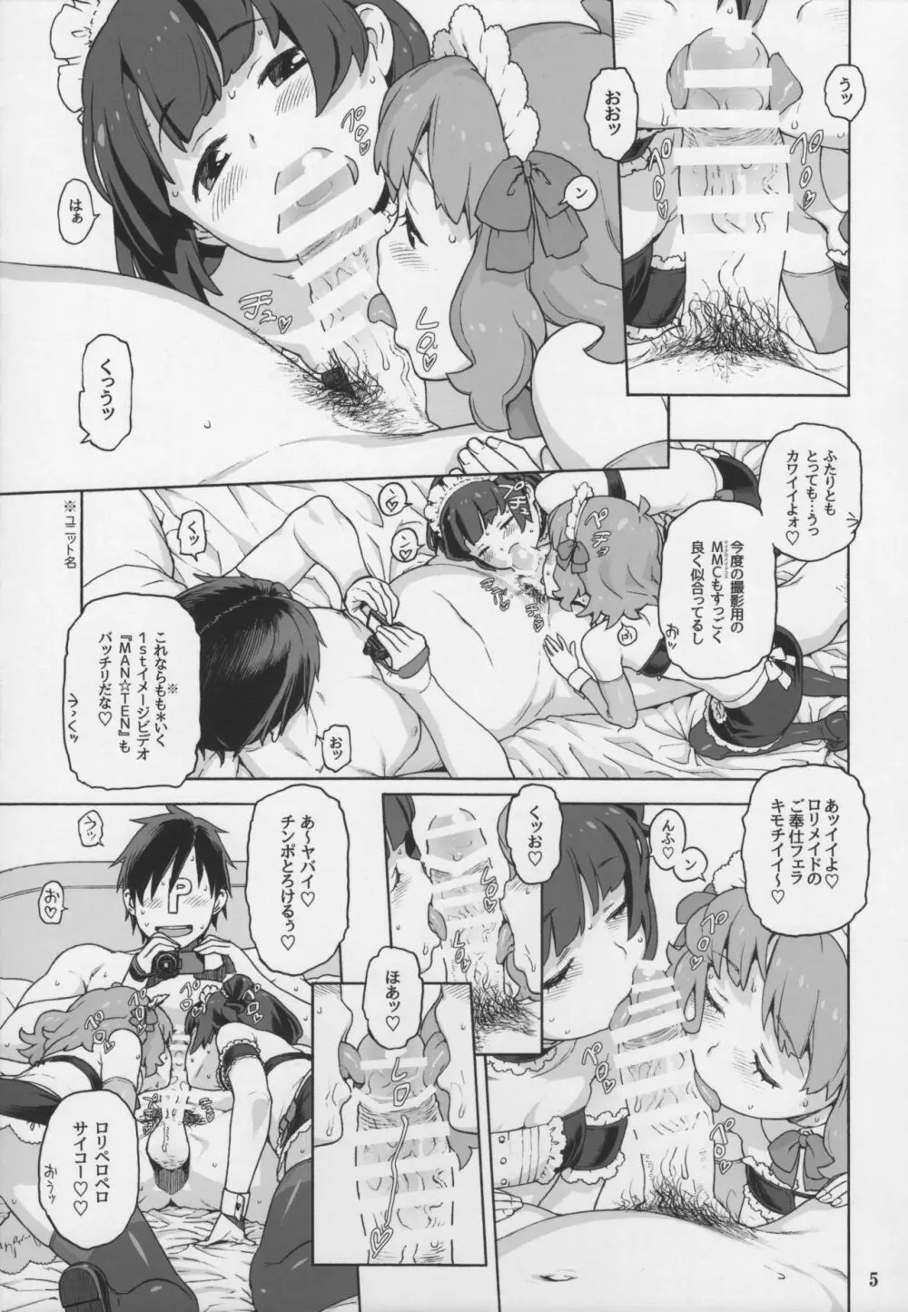 ナイショのIV撮影会 Page.4