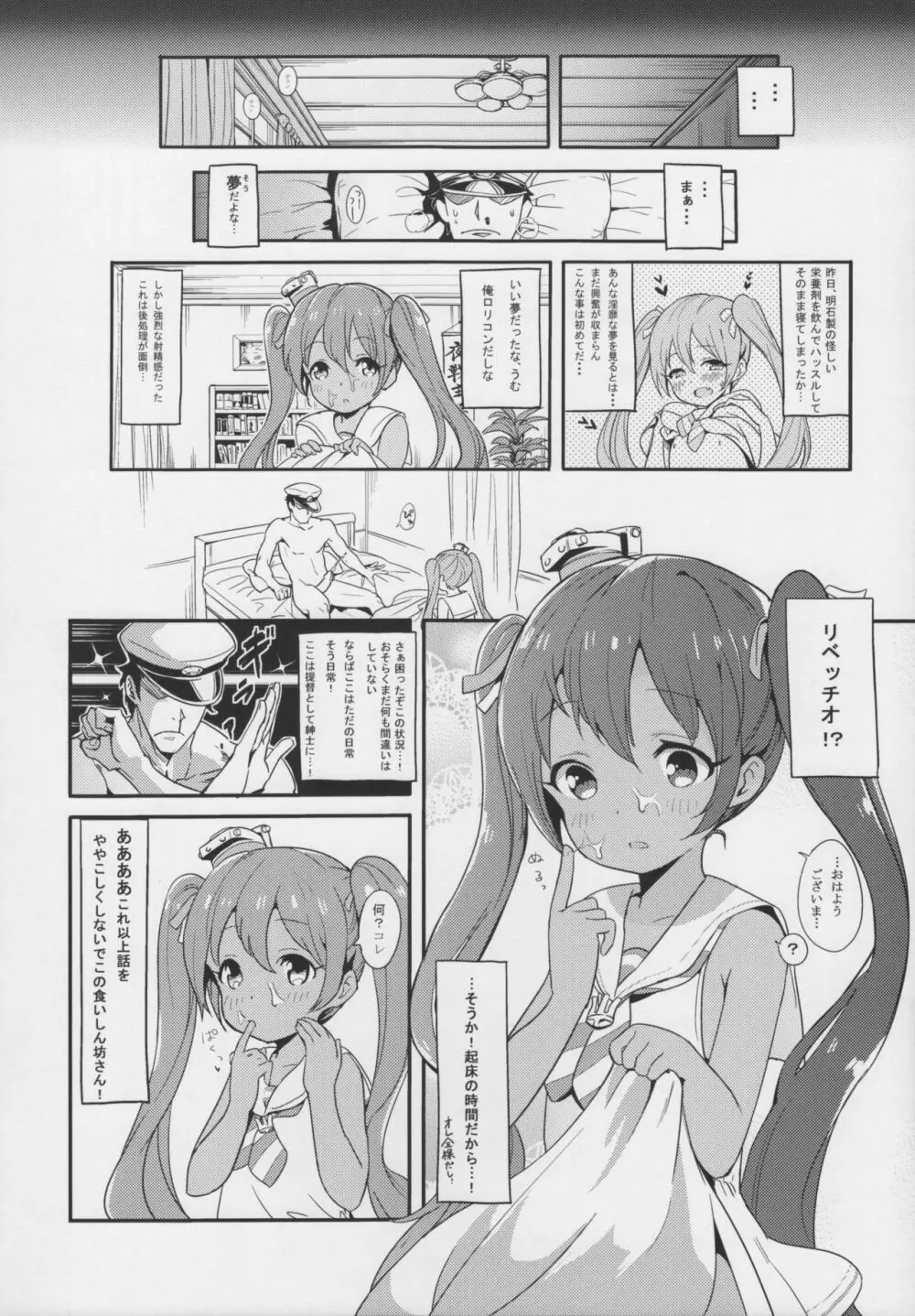 りべっちおの桃尻どるちぇ Page.9