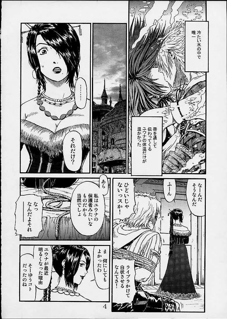 FFX ユウナアラモード4 Page.3