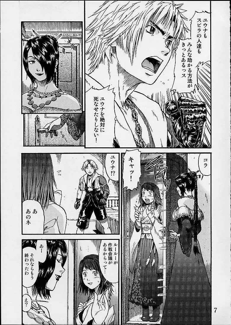 FFX ユウナアラモード4 Page.6