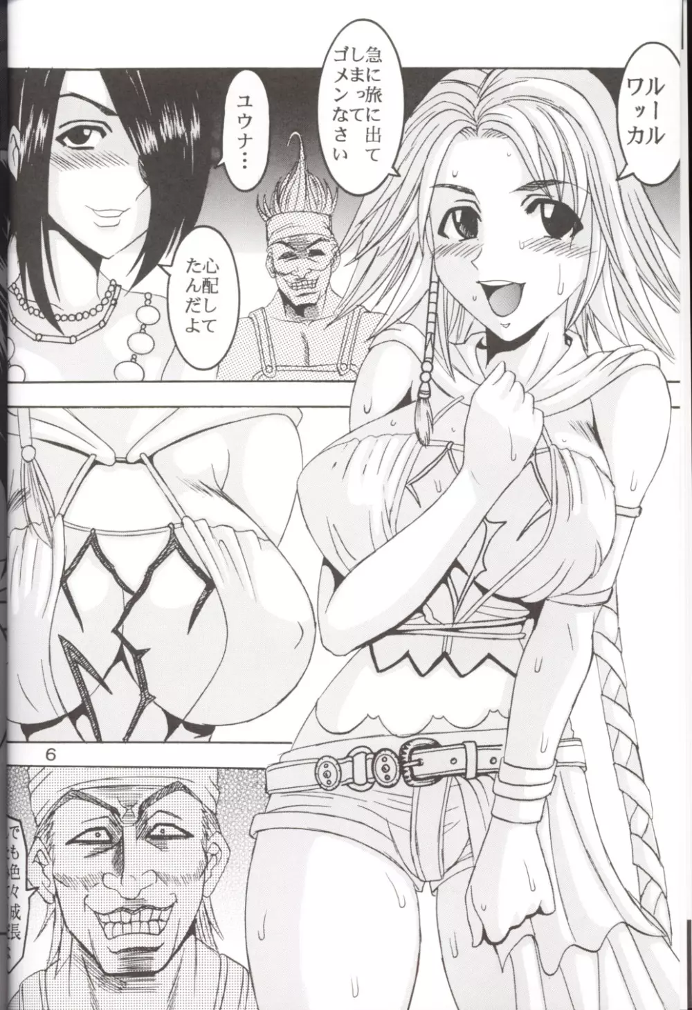 Yuna a la Mode 5 Page.7