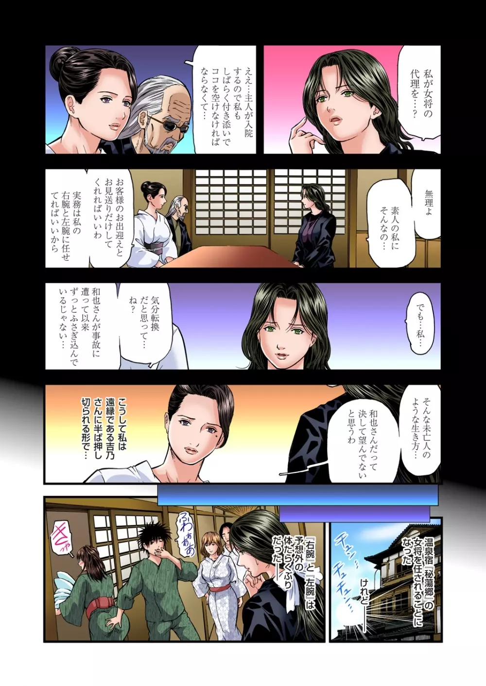 欲求不満の人妻は温泉旅館で激しく悶える 01-17 Page.252