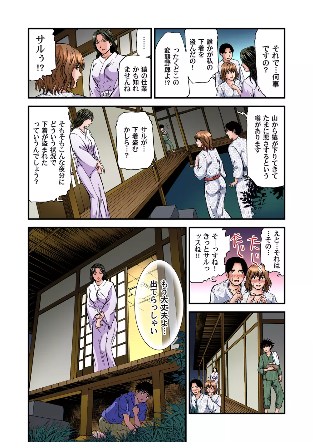 欲求不満の人妻は温泉旅館で激しく悶える 01-17 Page.332