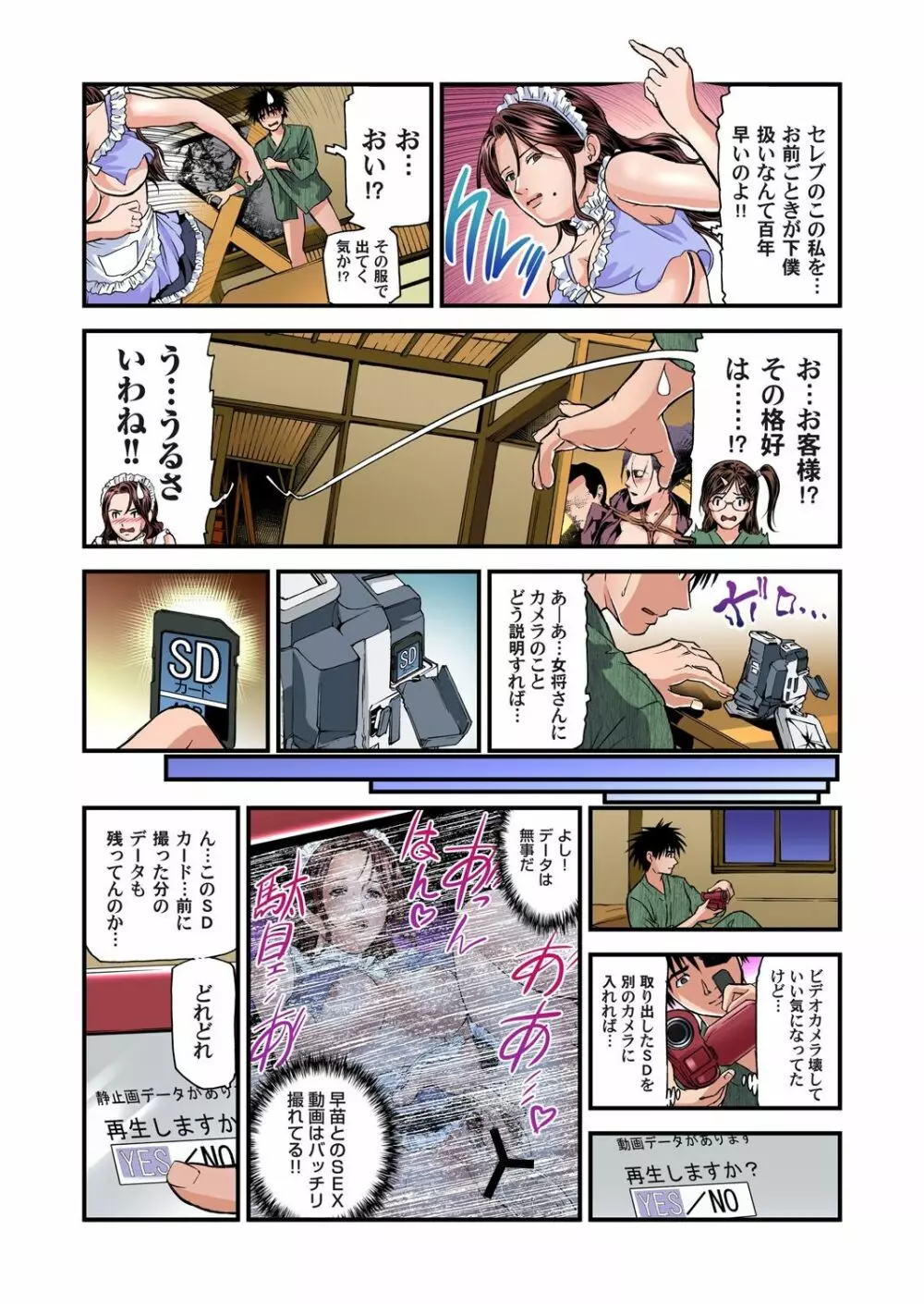 欲求不満の人妻は温泉旅館で激しく悶える 01-17 Page.74