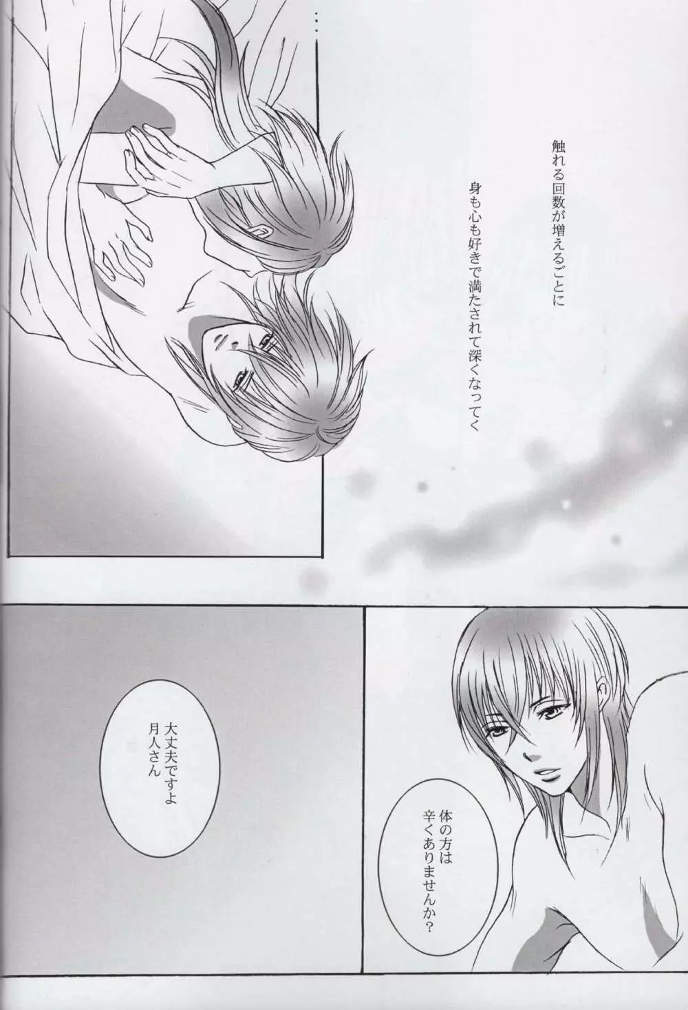 Kadimi Love in the side Page.18