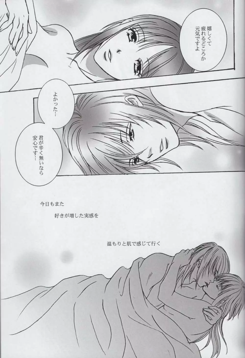 Kadimi Love in the side Page.19