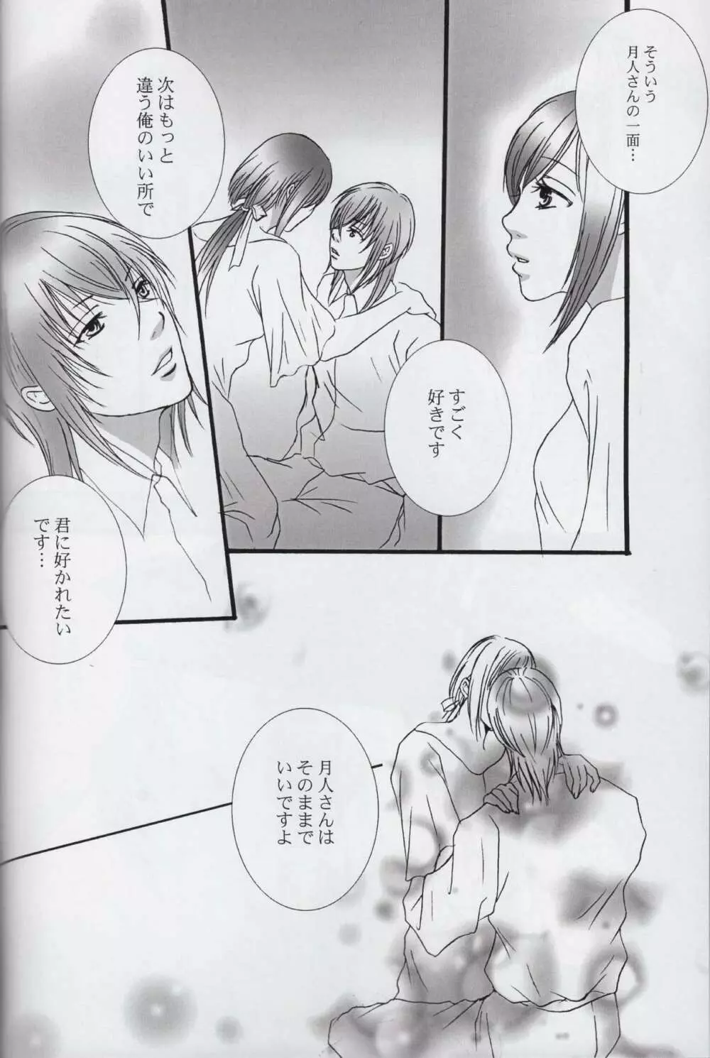 Kadimi Love in the side Page.8