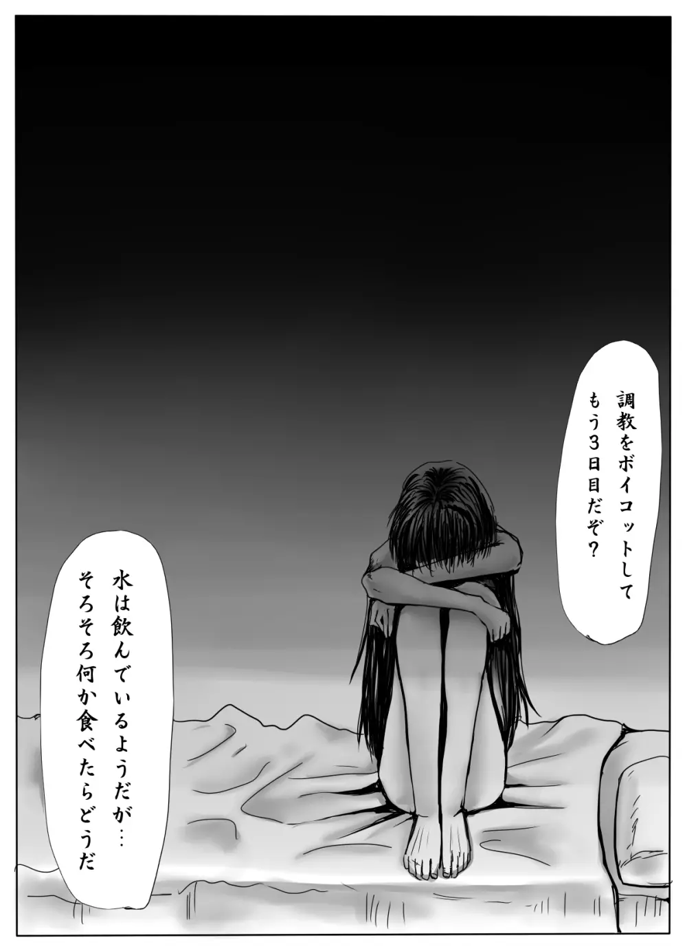 女学生監禁調教～拘束針刺し電流～ Page.16