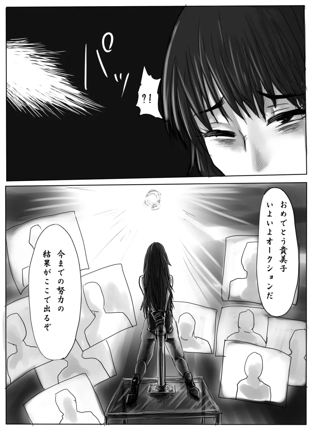 女学生監禁調教～拘束針刺し電流～ Page.34