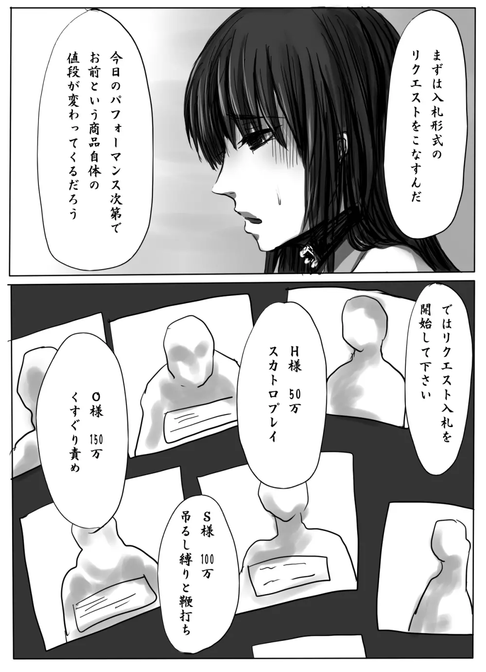 女学生監禁調教～拘束針刺し電流～ Page.35