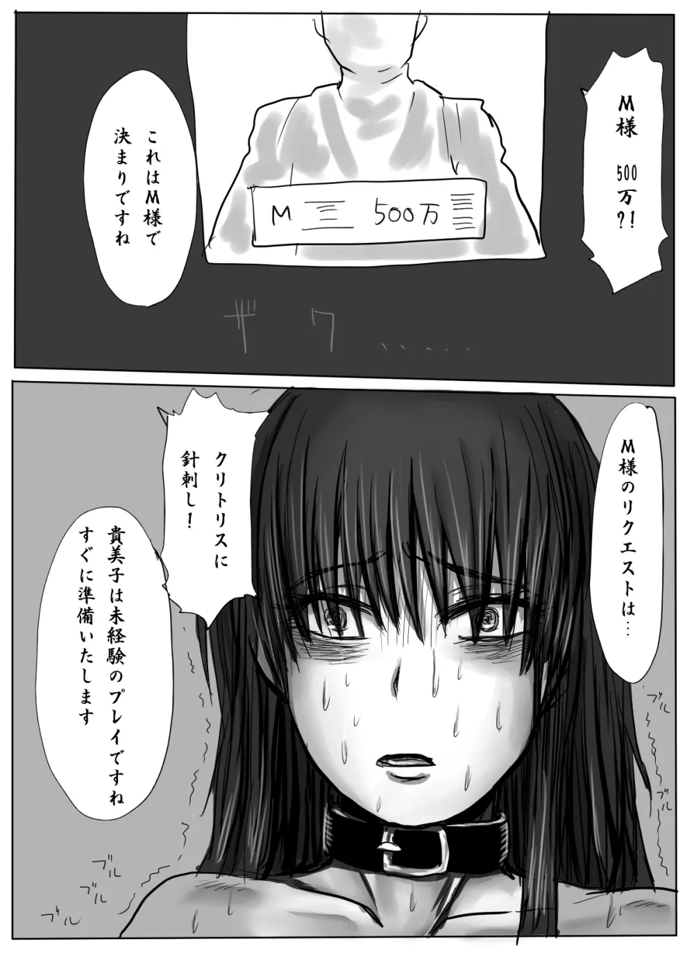 女学生監禁調教～拘束針刺し電流～ Page.36