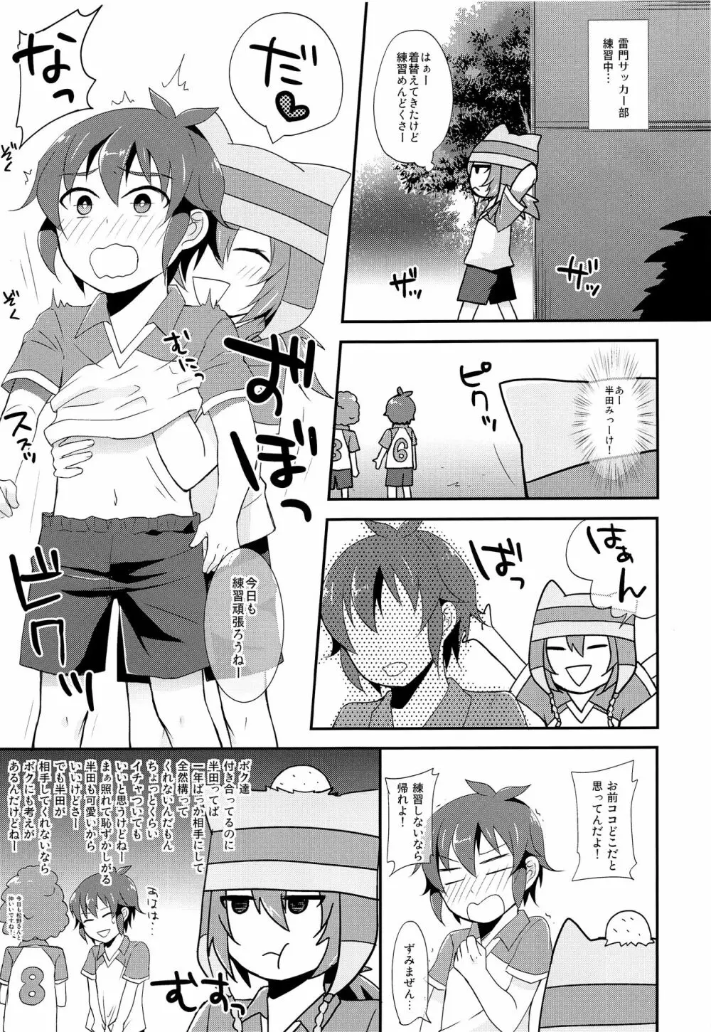 ヒミツの特別練習 Page.4