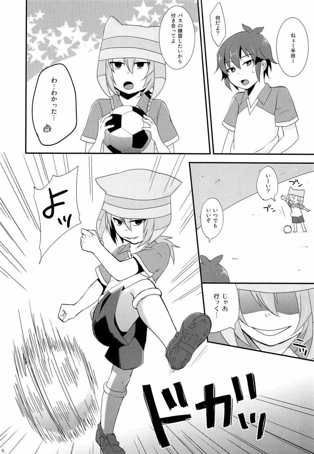 ヒミツの特別練習 Page.5