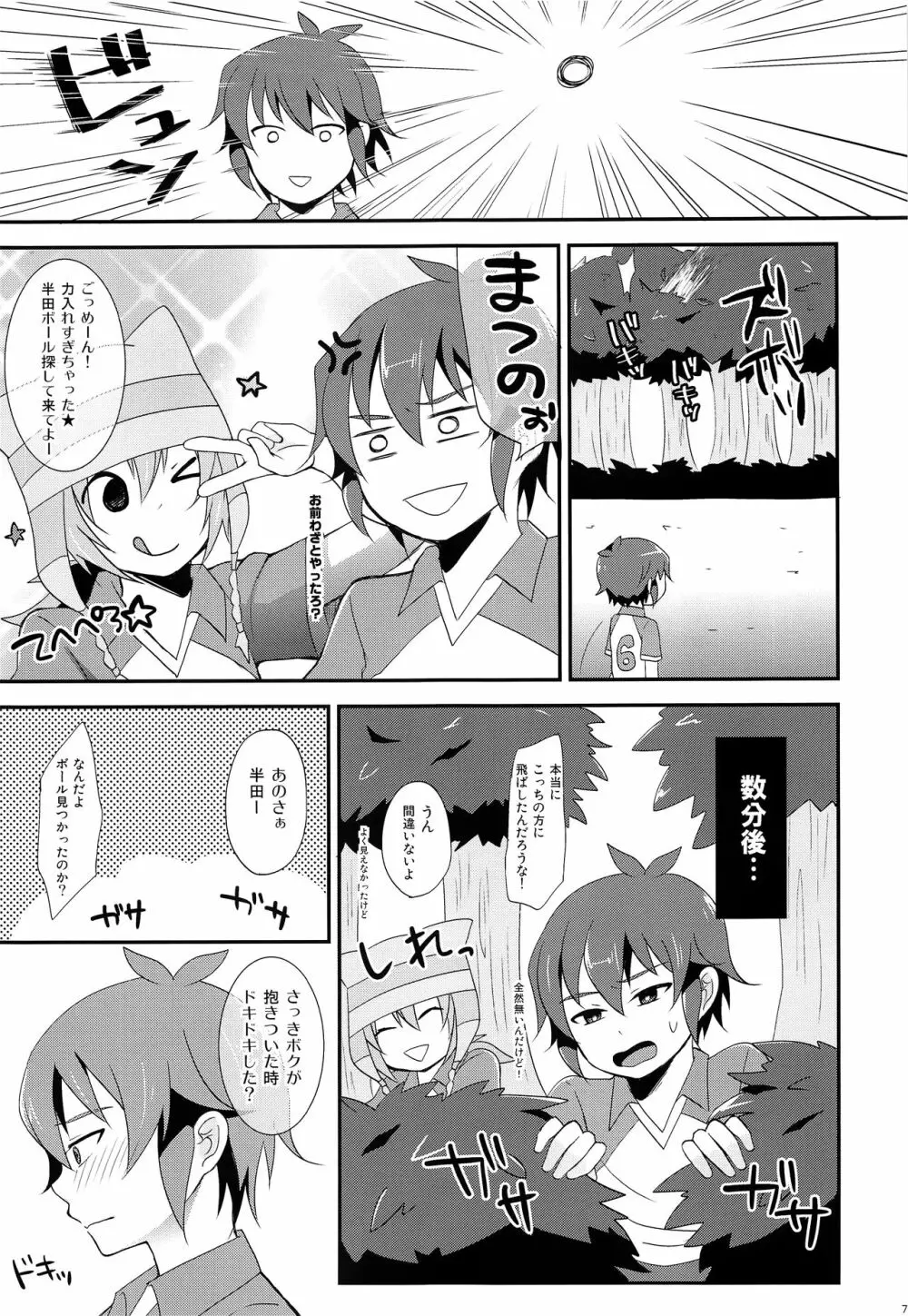 ヒミツの特別練習 Page.6