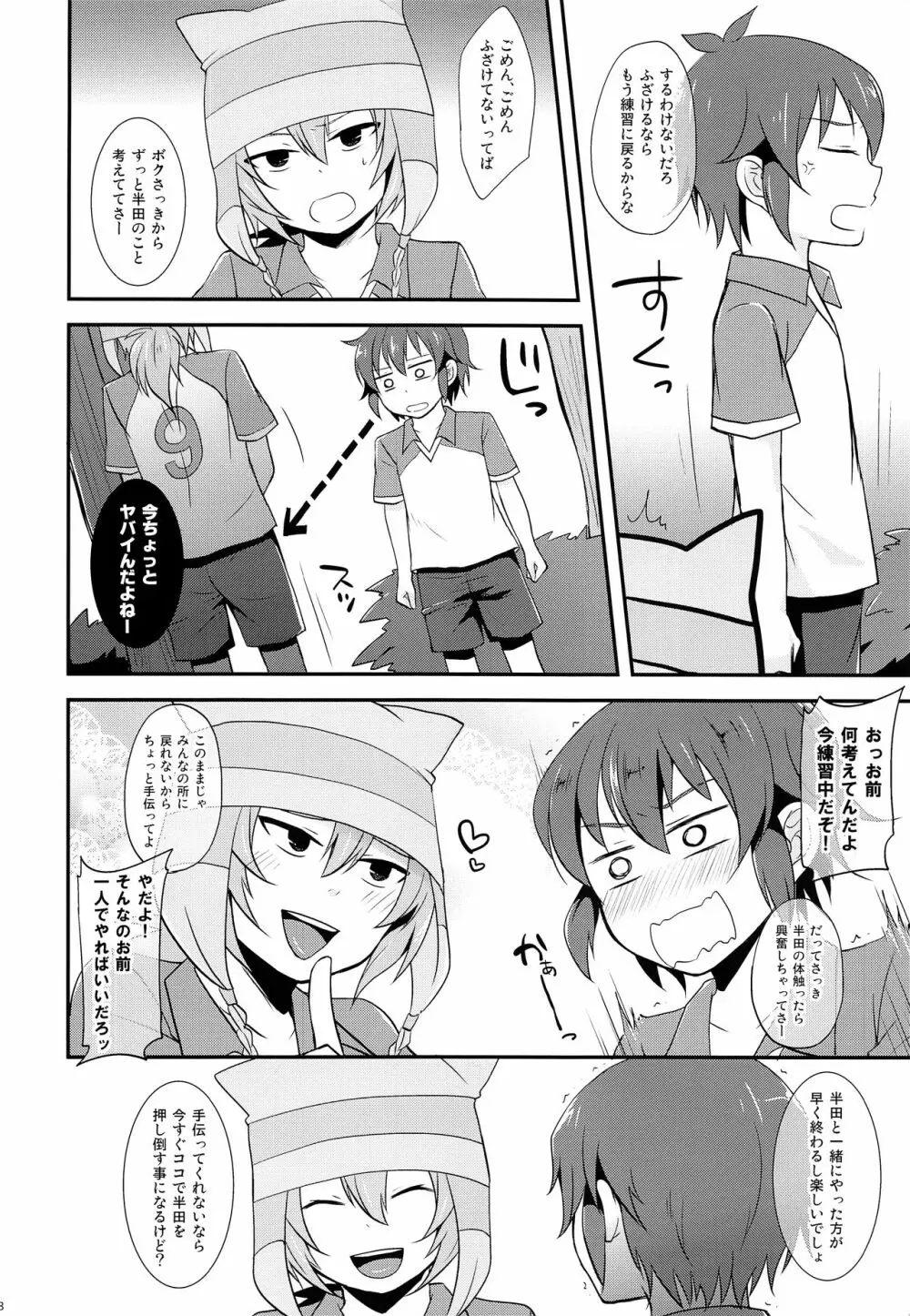 ヒミツの特別練習 Page.7