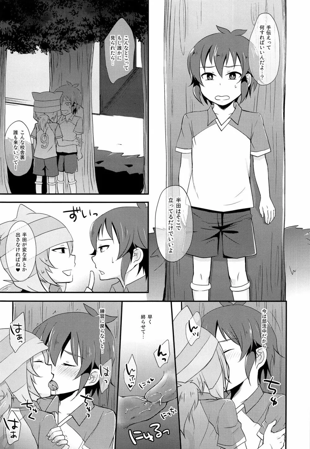 ヒミツの特別練習 Page.8