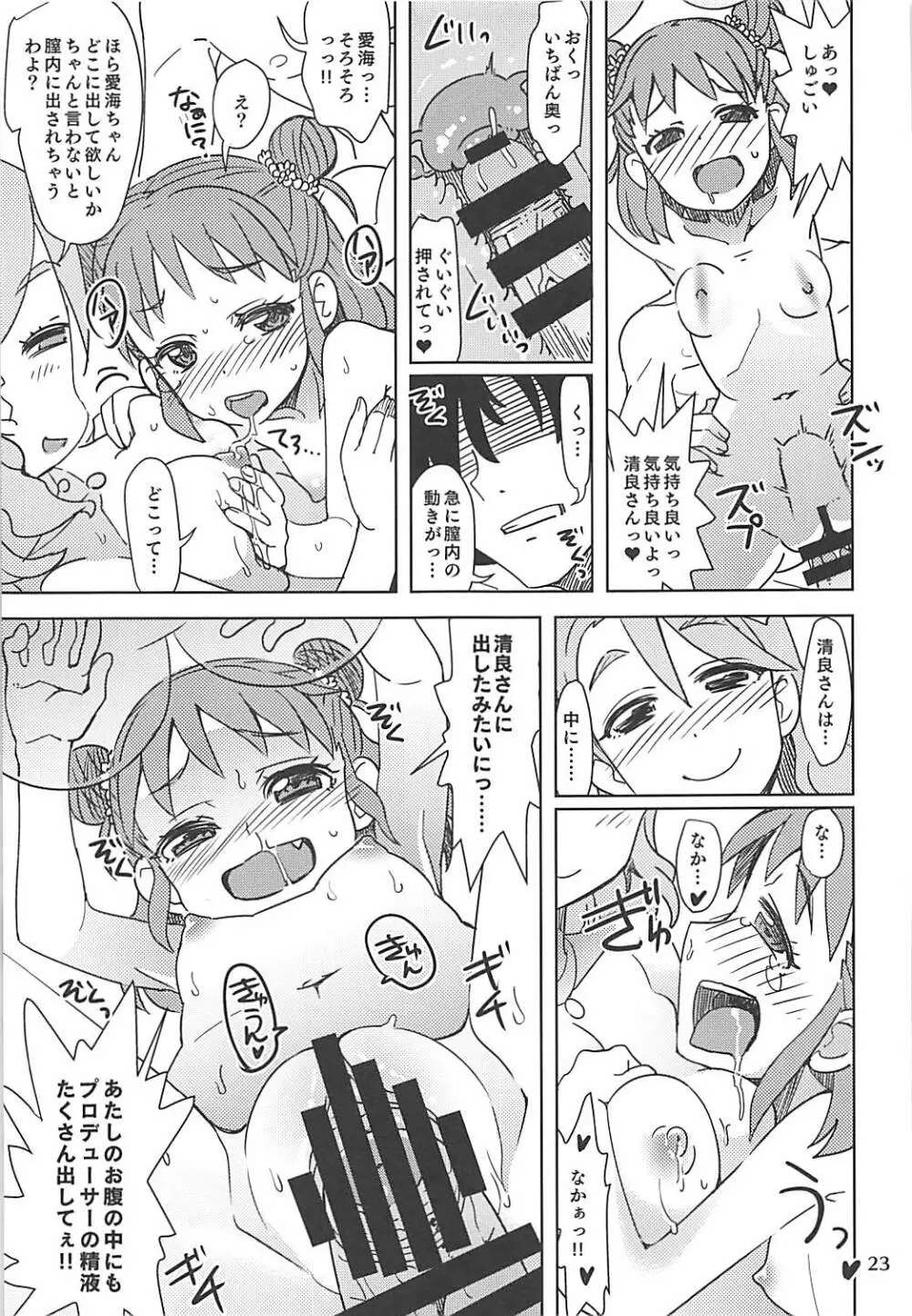 清らかな愛海 Page.22