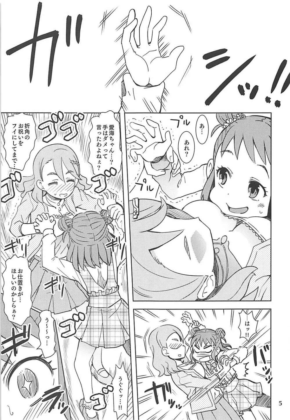 清らかな愛海 Page.4