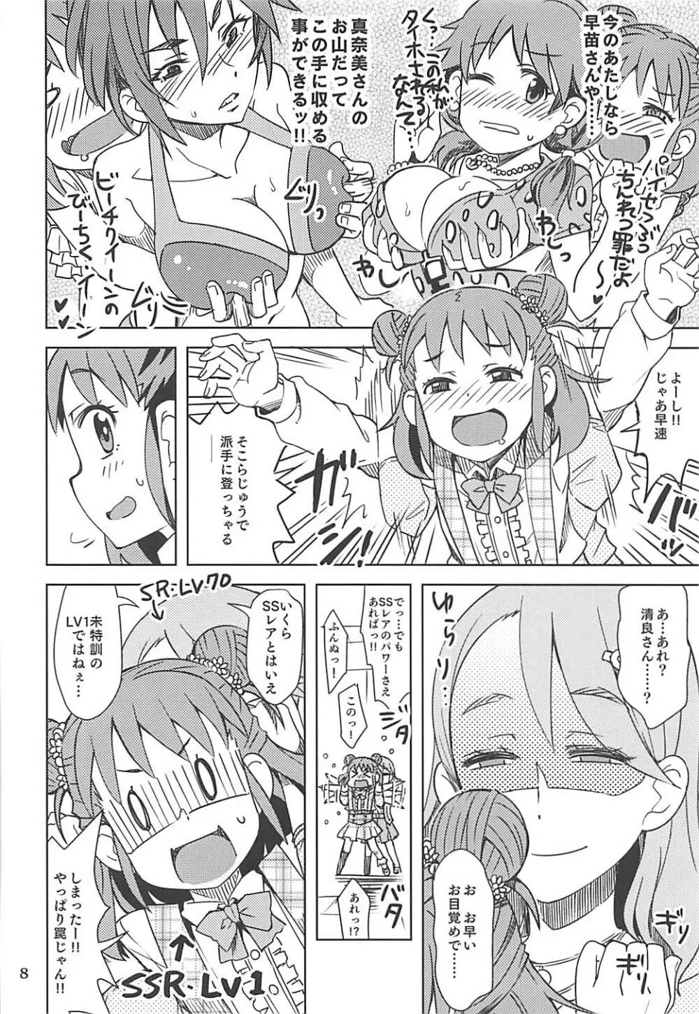 清らかな愛海 Page.7