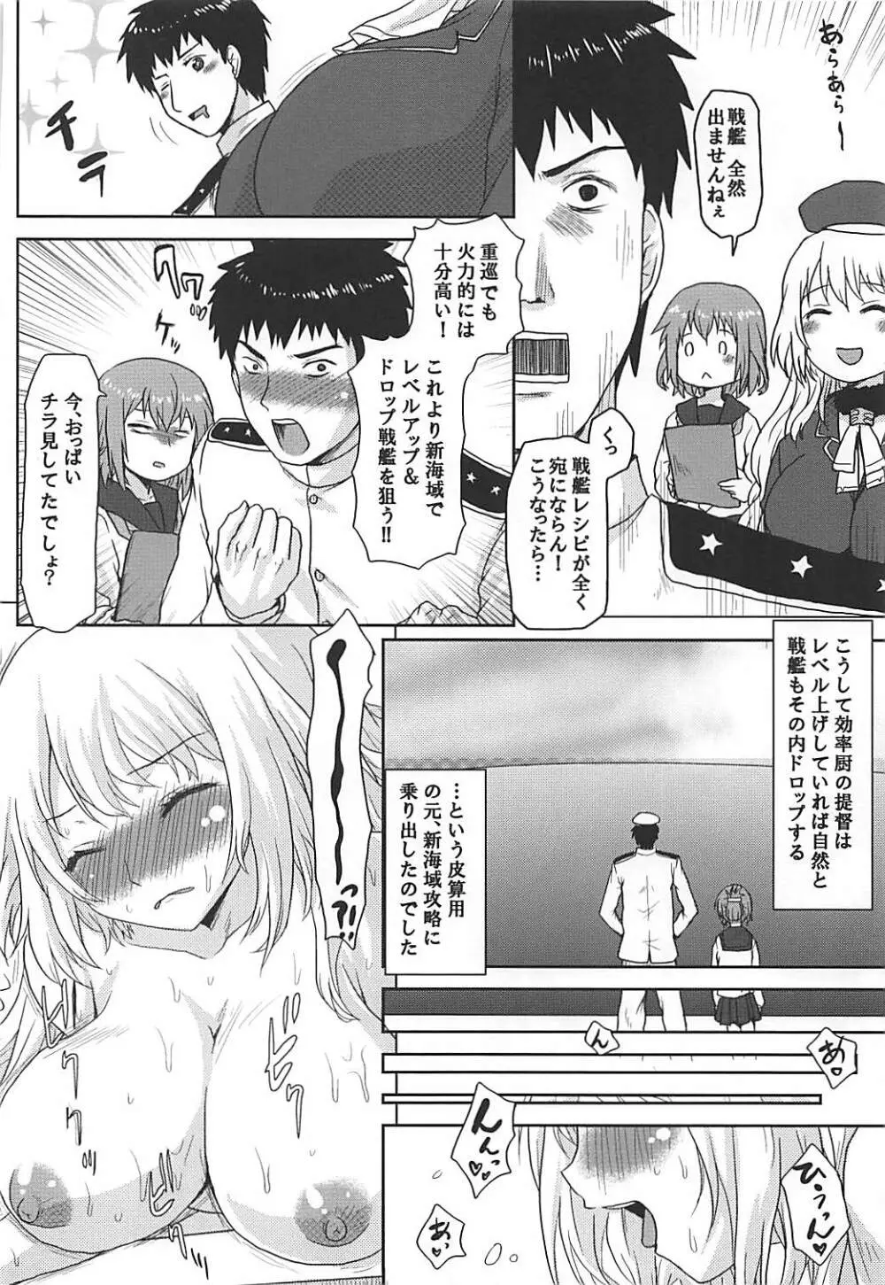 エロ翻訳!提督日誌3 Page.11