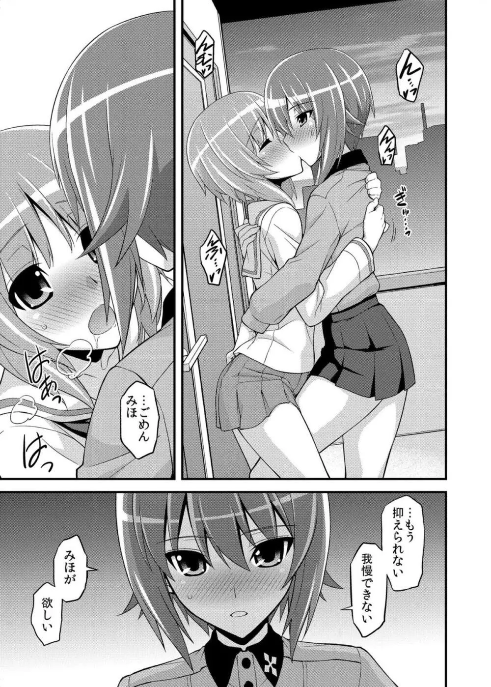 ガールズ アンド ガールズ2 ～まほみほ作戦です!～ Page.10