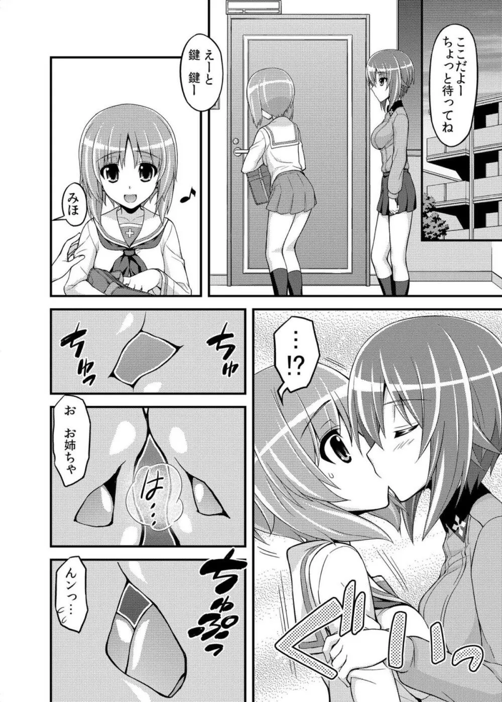 ガールズ アンド ガールズ2 ～まほみほ作戦です!～ Page.9