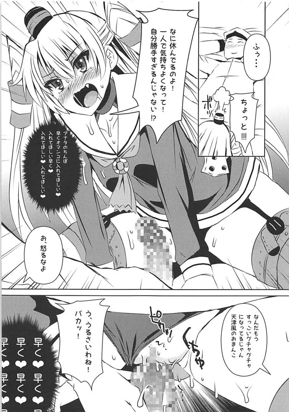 なんだかツンツンしてる感じの天津風 Page.13