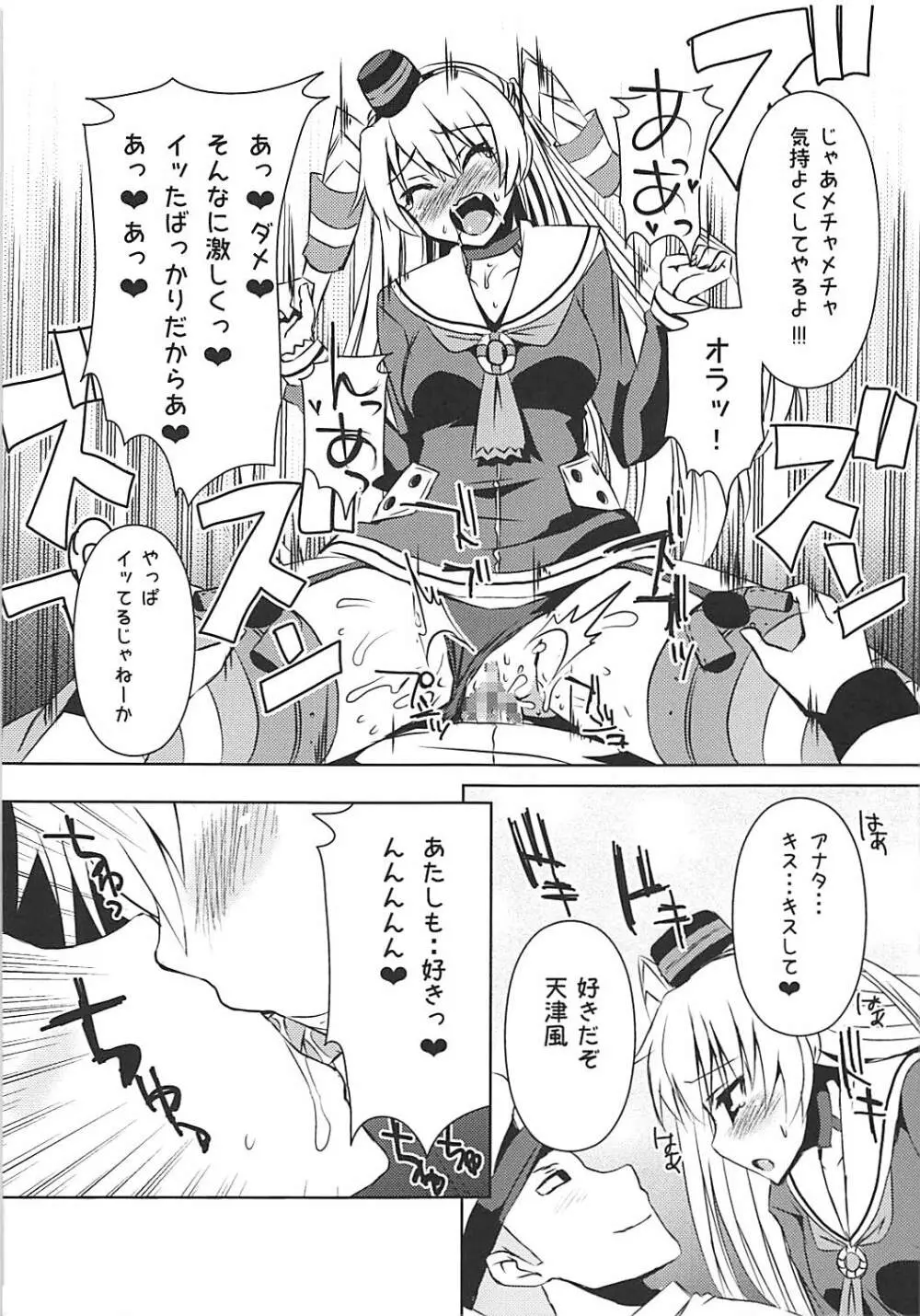 なんだかツンツンしてる感じの天津風 Page.15