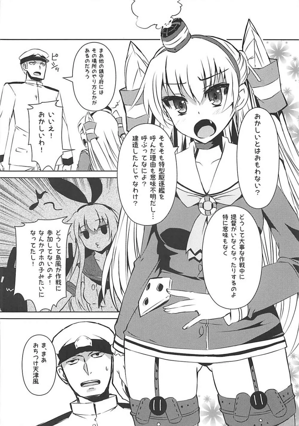 なんだかツンツンしてる感じの天津風 Page.4