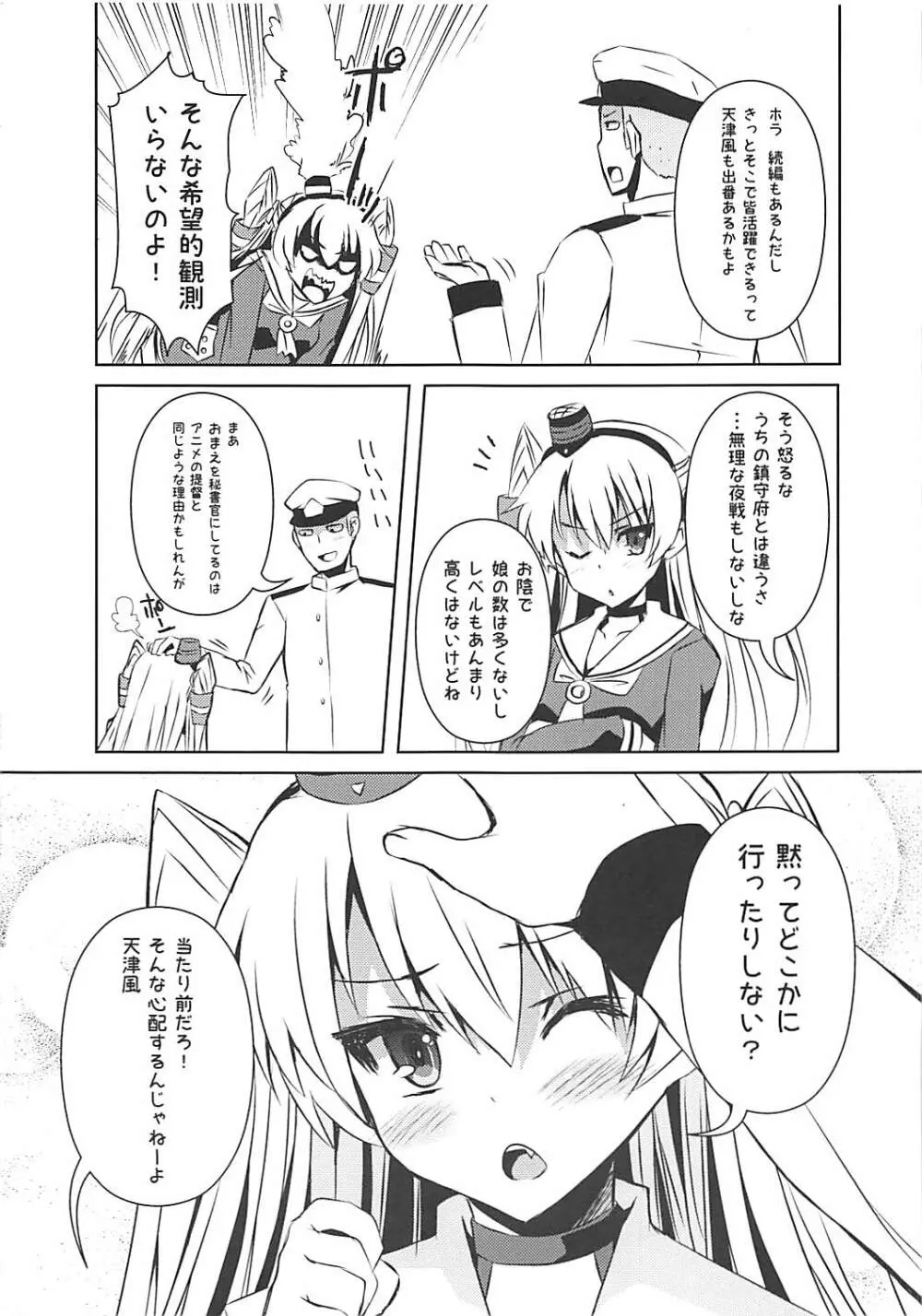 なんだかツンツンしてる感じの天津風 Page.5