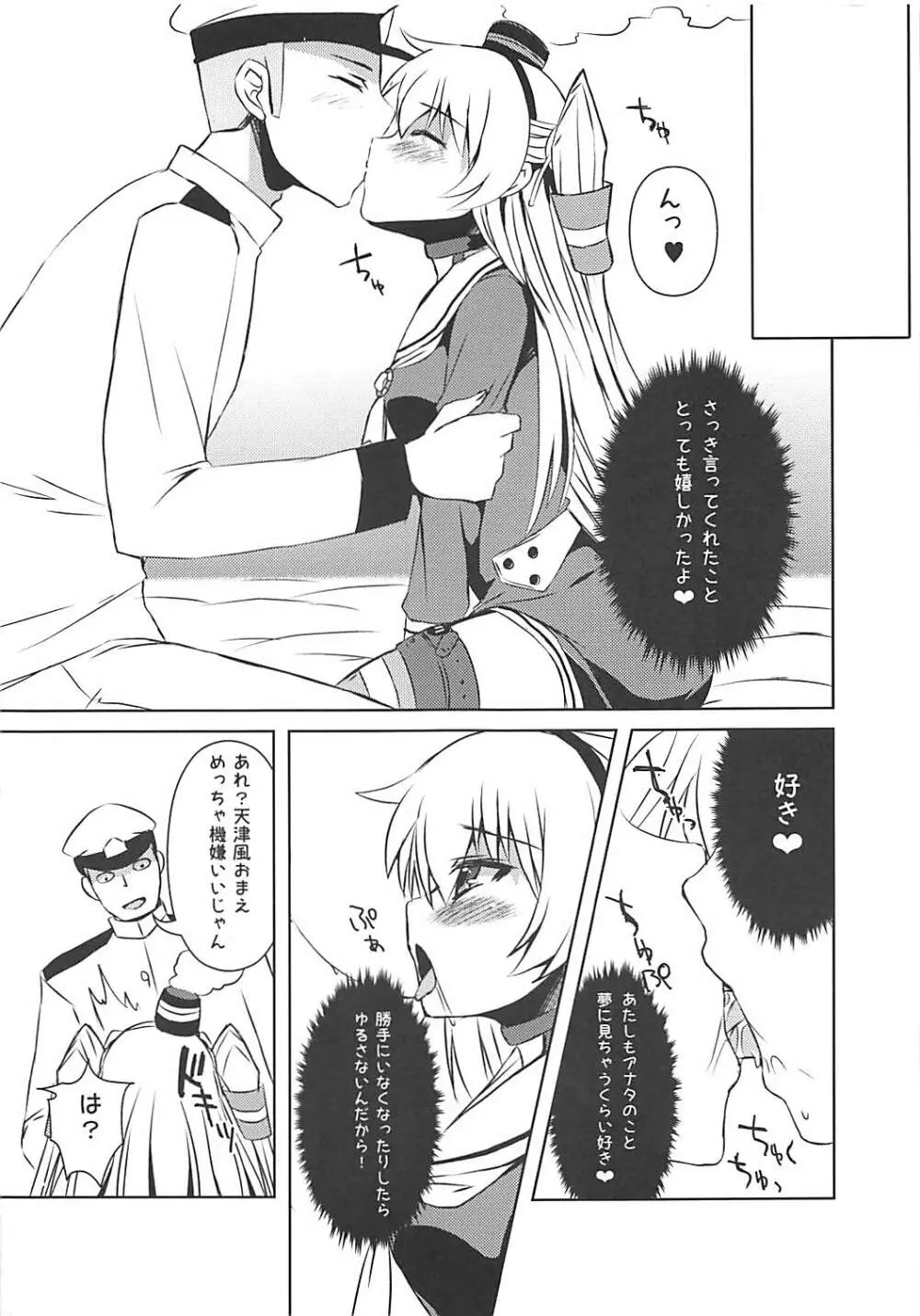 なんだかツンツンしてる感じの天津風 Page.7