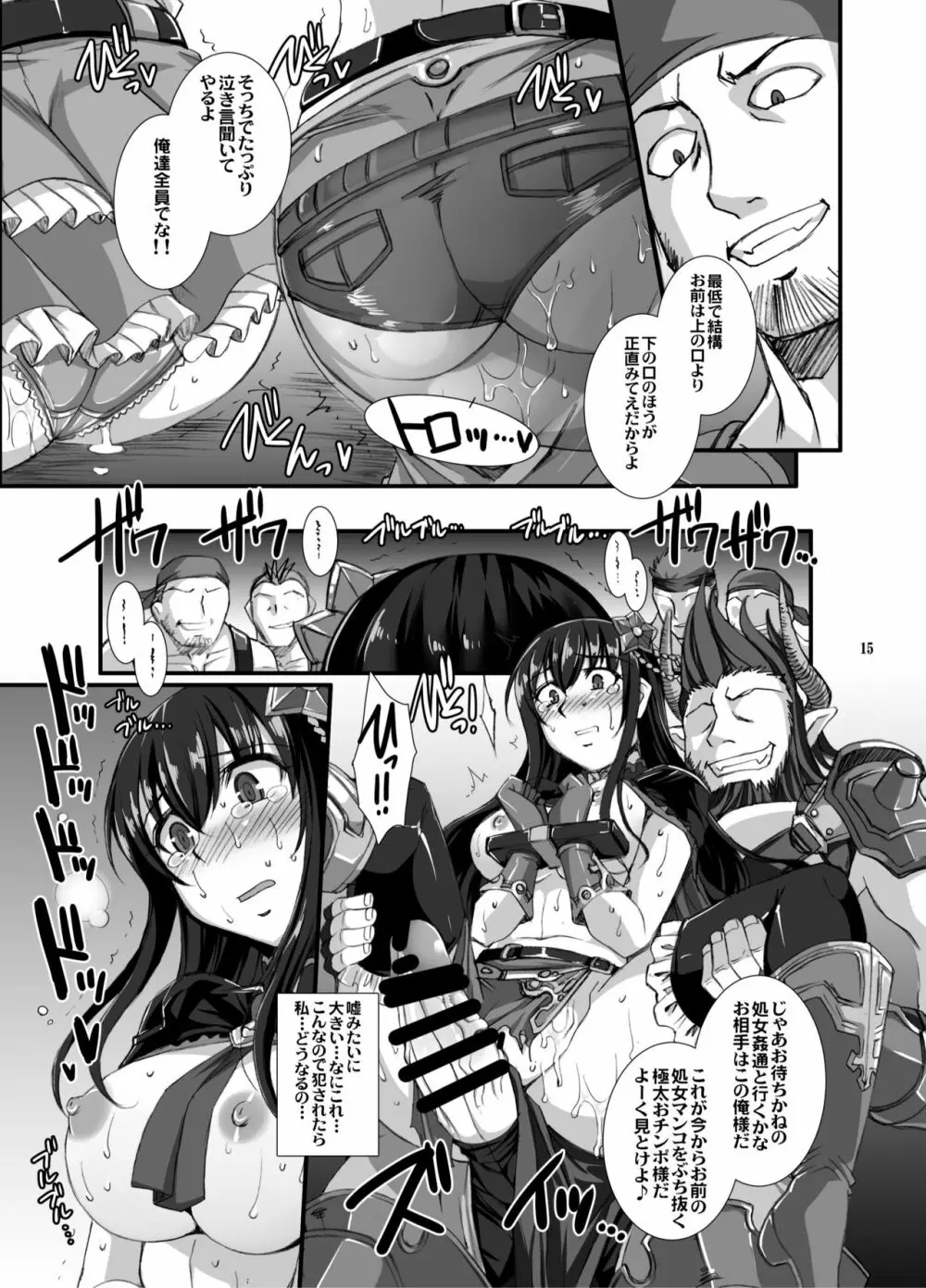 灰被り姫達の艶舞 Page.14