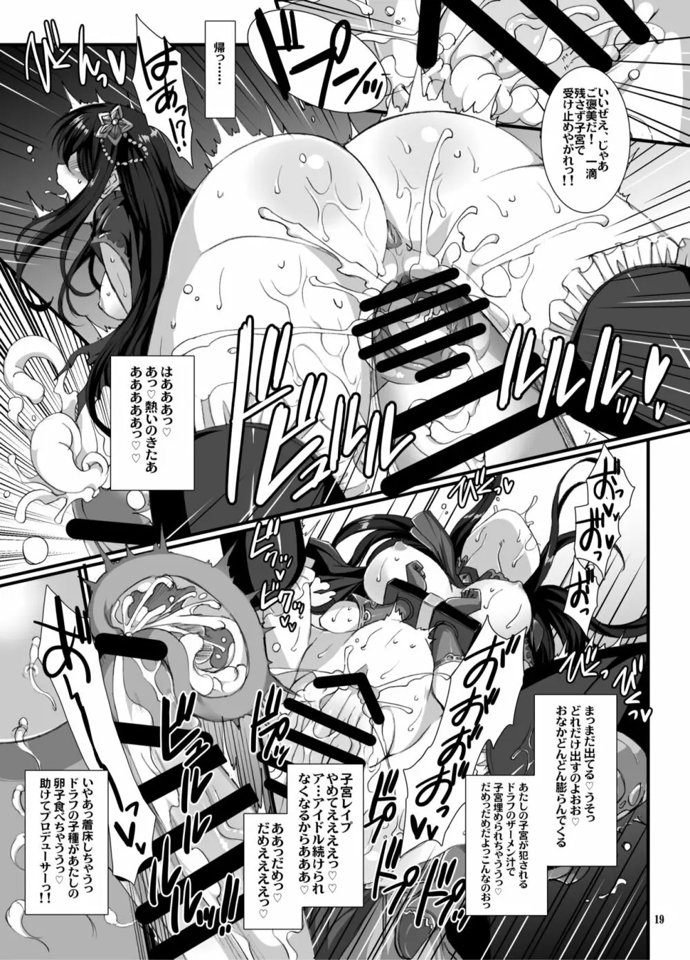 灰被り姫達の艶舞 Page.18