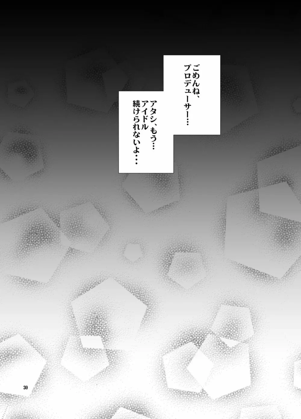 灰被り姫達の艶舞 Page.29