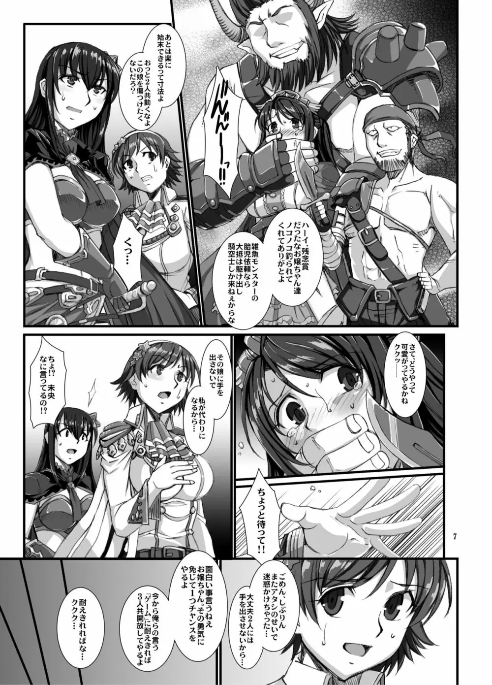 灰被り姫達の艶舞 Page.6