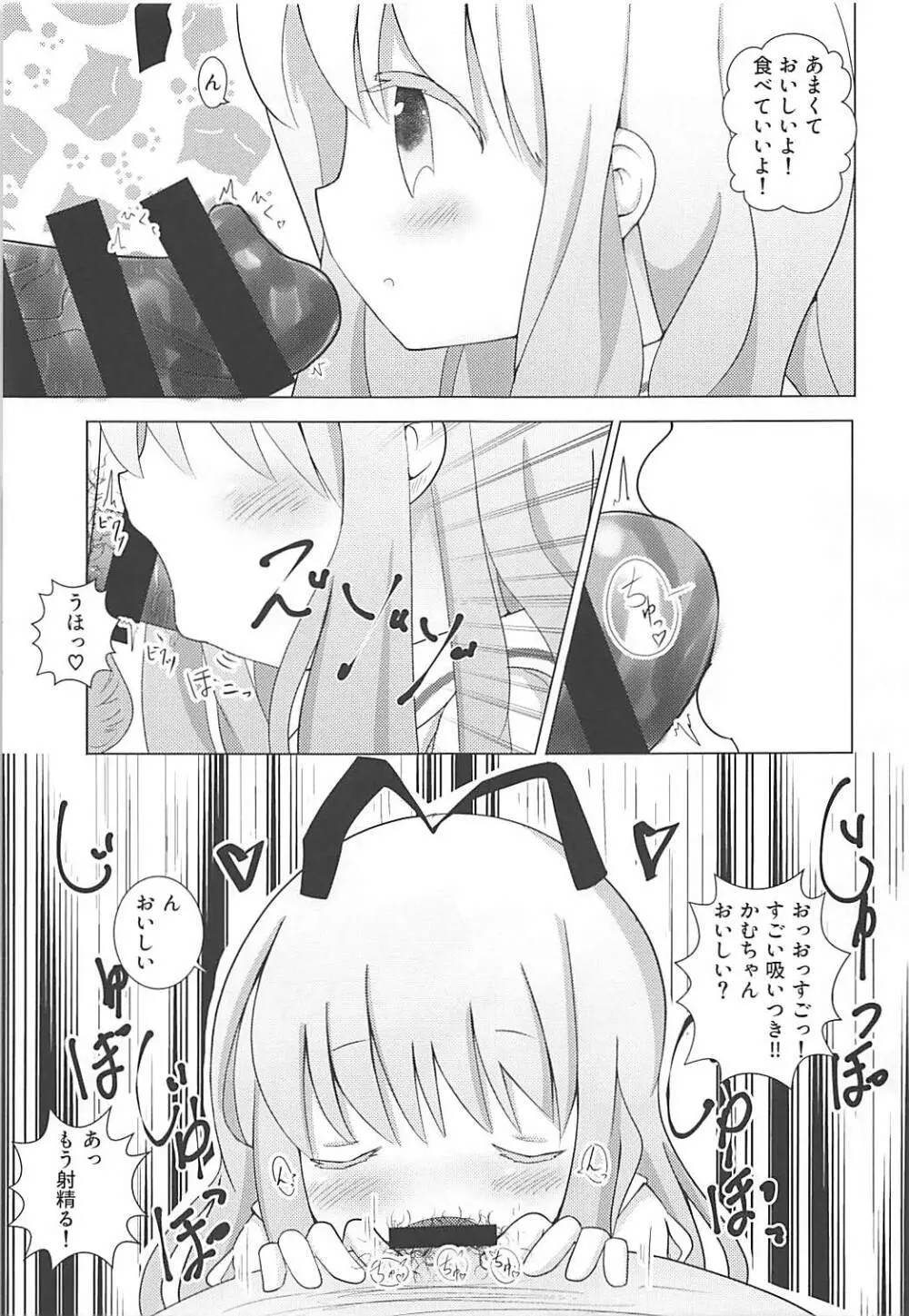 きららよろず本 Page.10