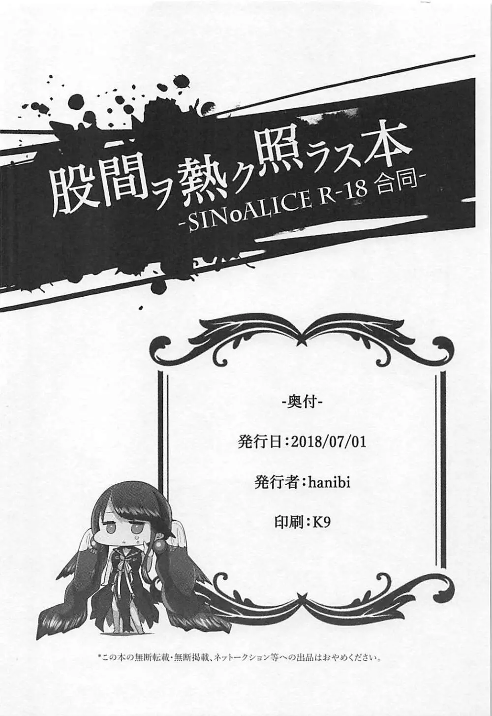 (TWINKLE MIRAGE 9) [hanibi land (よろず)] 股間ヲ熱ク照ラス本 -SINoALICE R-18 合同- (シノアリス) Page.17