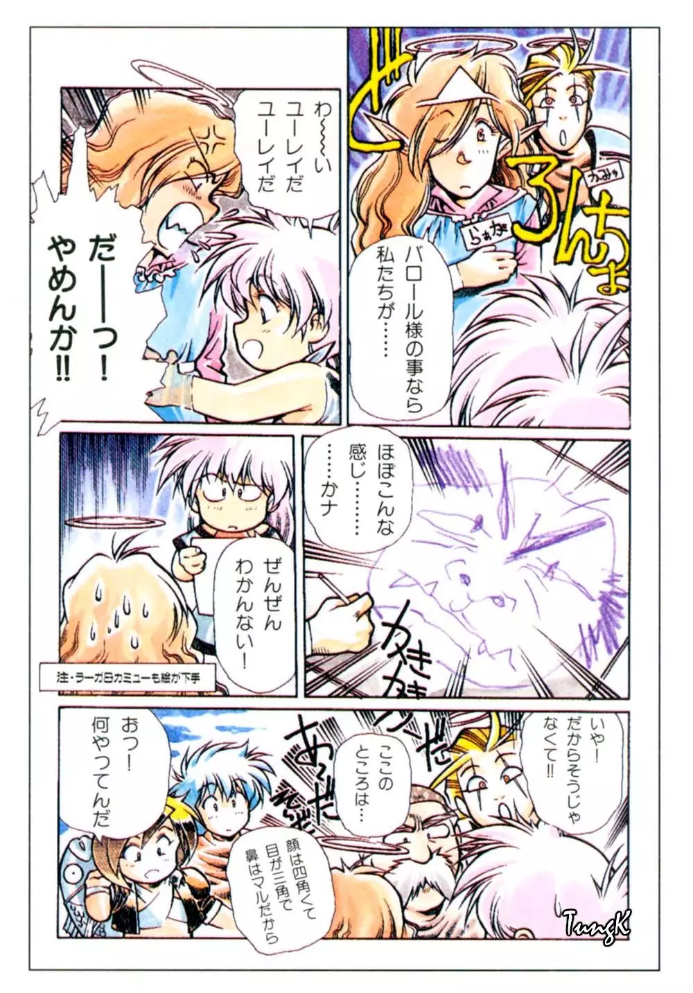 VENUSうるし原智志イラスト集 Page.97