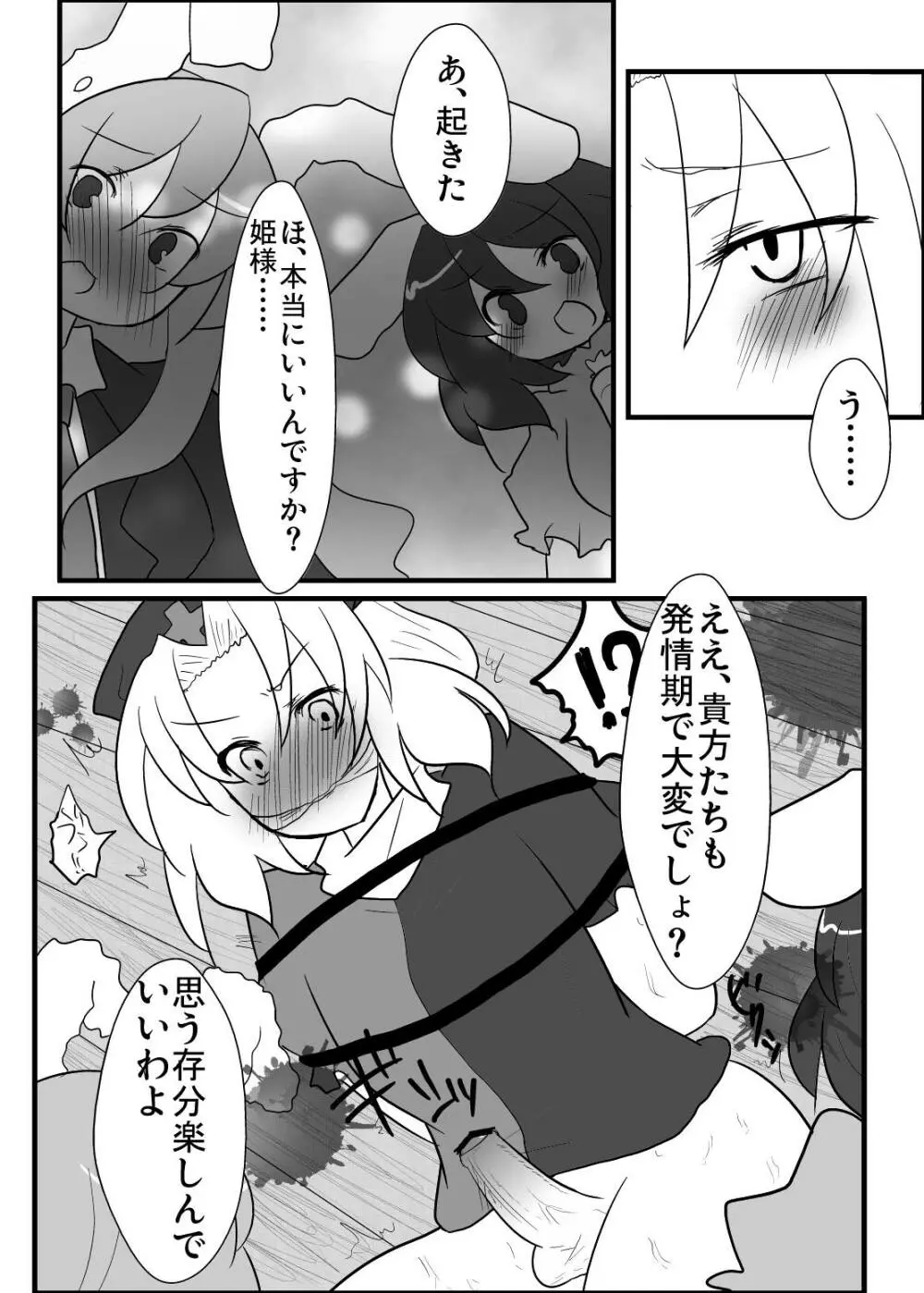 永琳先生が男の子になっちゃった! Page.13