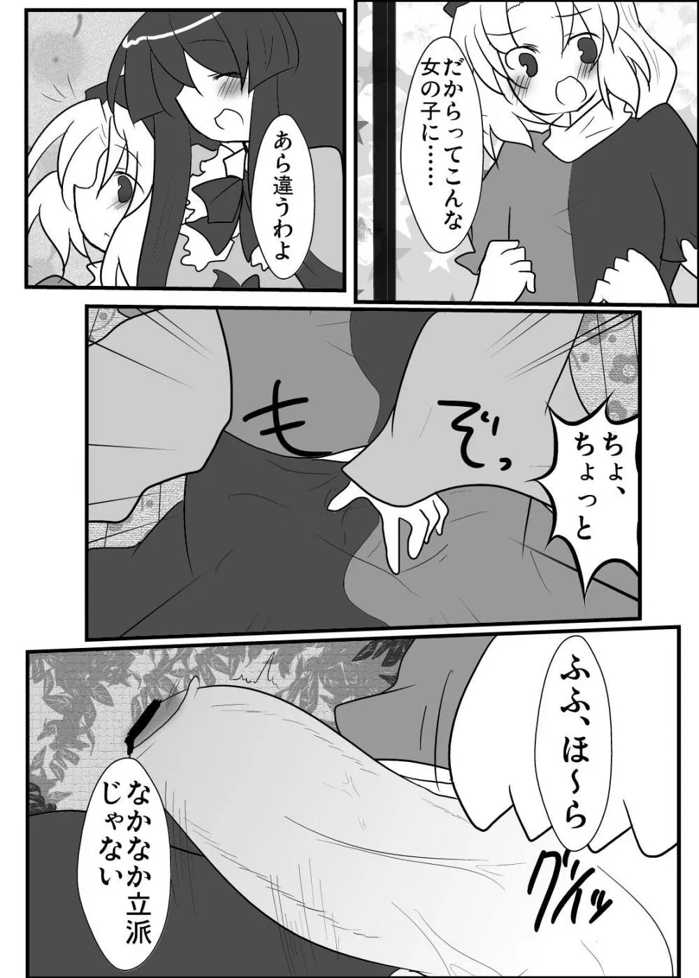 永琳先生が男の子になっちゃった! Page.5