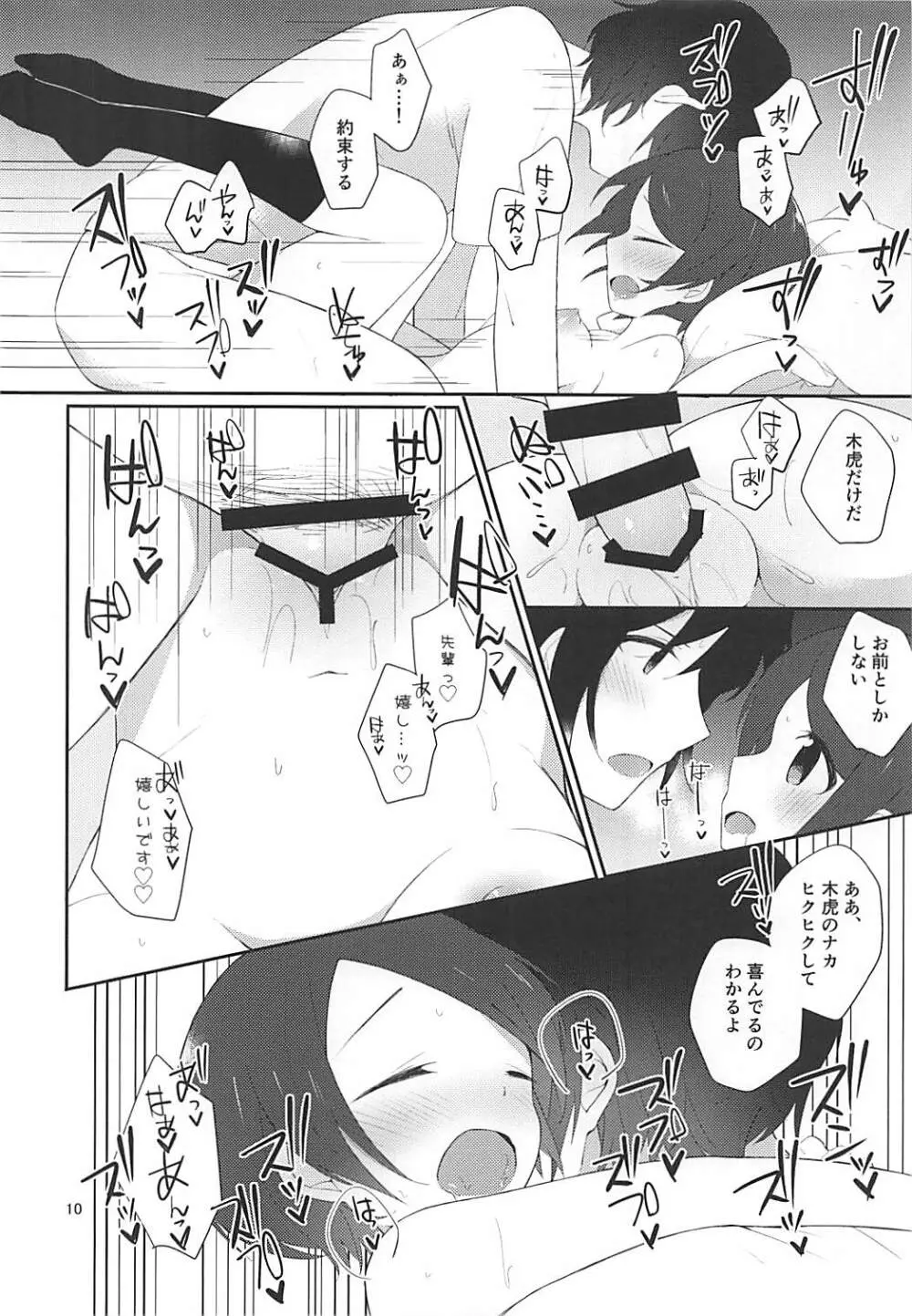 烏丸せんぱいと×××3 Page.11