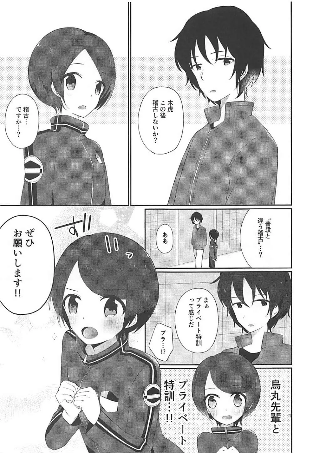 烏丸せんぱいと×××3 Page.2